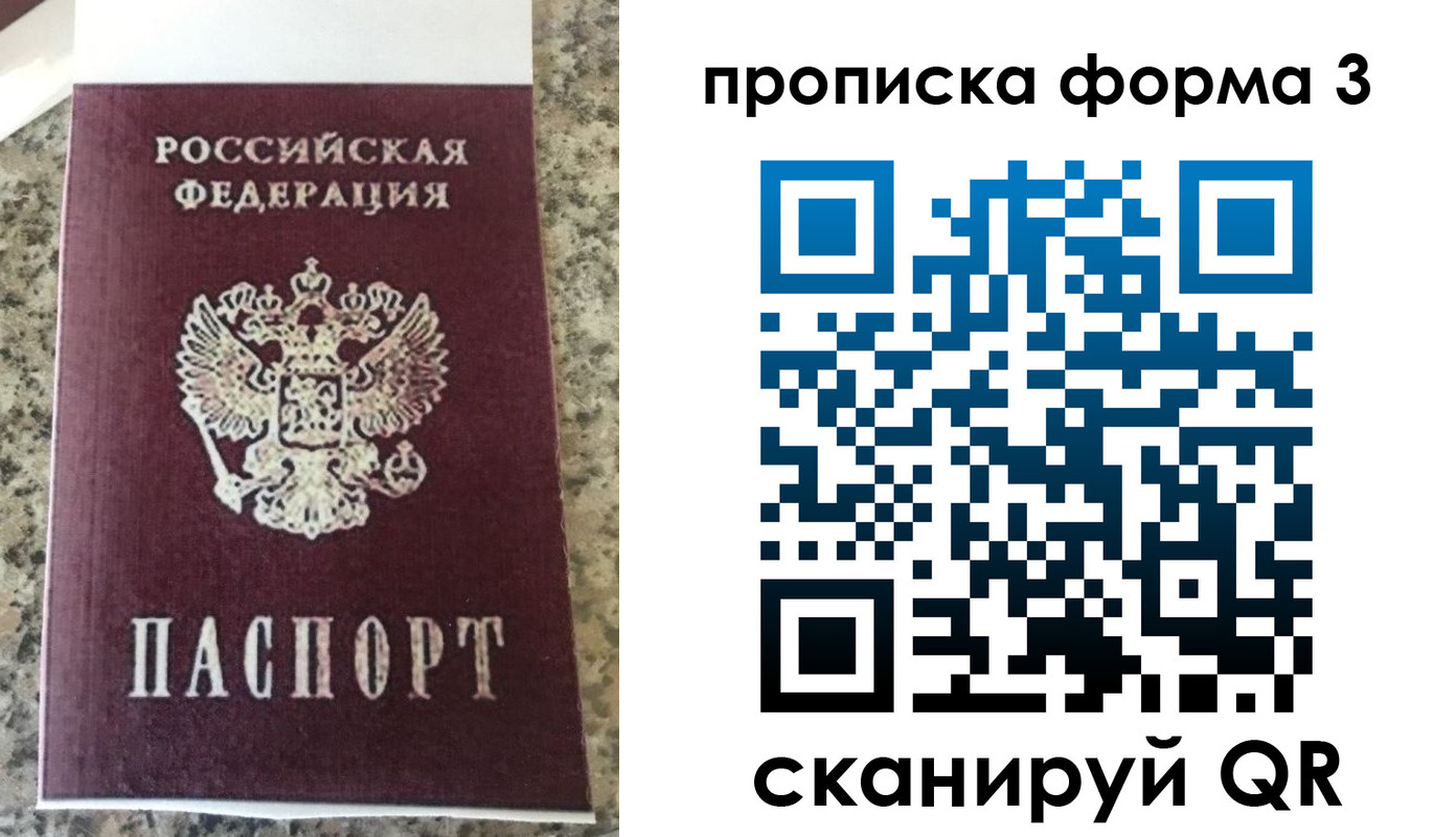 прописка штамп в Сухиничи